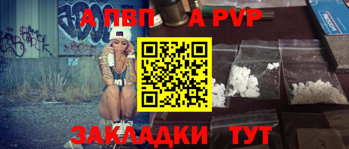 купить наркоту  Альфа ПВП Crystall  Вход с VPN  Alpha-PVP Соль  Россия 