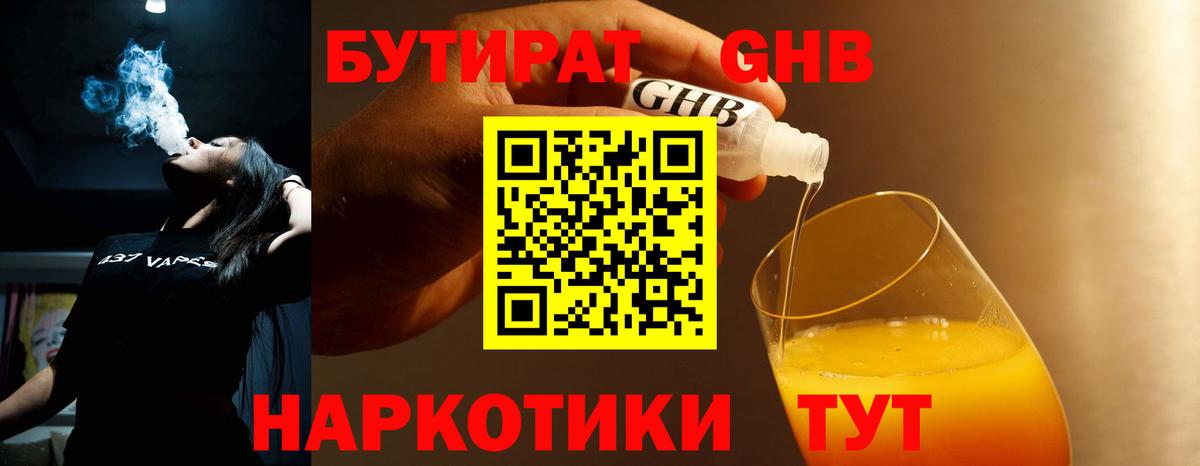 БУТИРАТ 1.4BDO Россия