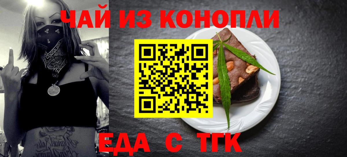 Россия  Печенье с ТГК конопля  Вход с VPN 