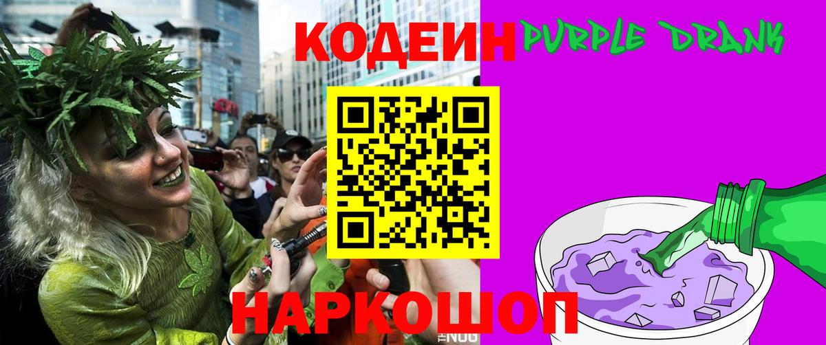 Кодеиновый сироп Lean Purple Drank  Codein Purple Drank  Вход с VPN  Россия 