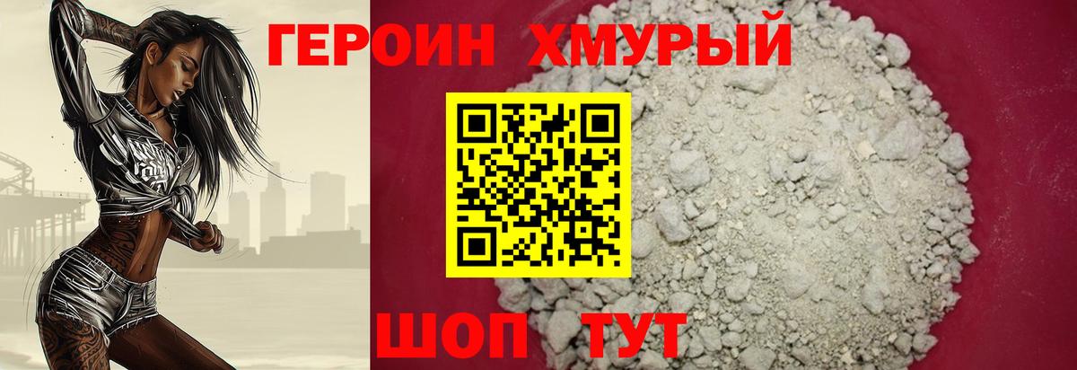 Героин белый  Вход с VPN  Россия 