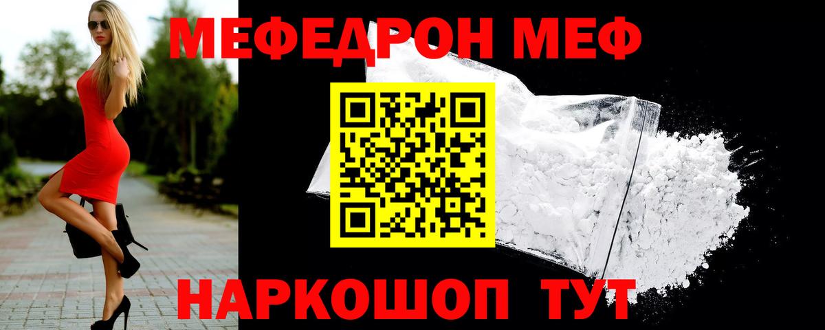 Мефедрон мука Россия