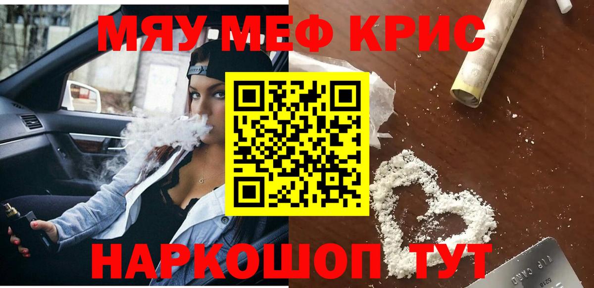 МЯУ-МЯУ  МЕФ mephedrone  Вход с VPN  Россия 