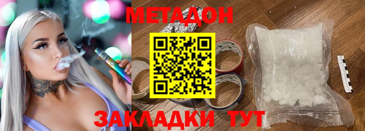 Метадон мёд Россия
