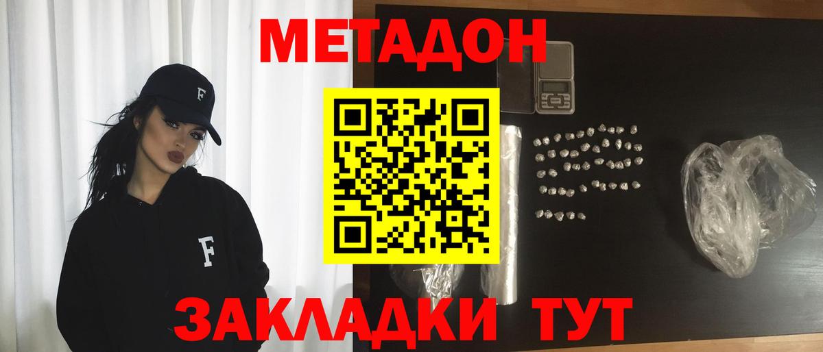 Метадон белоснежный  МЕТАДОН мёд  Россия  Вход с VPN 
