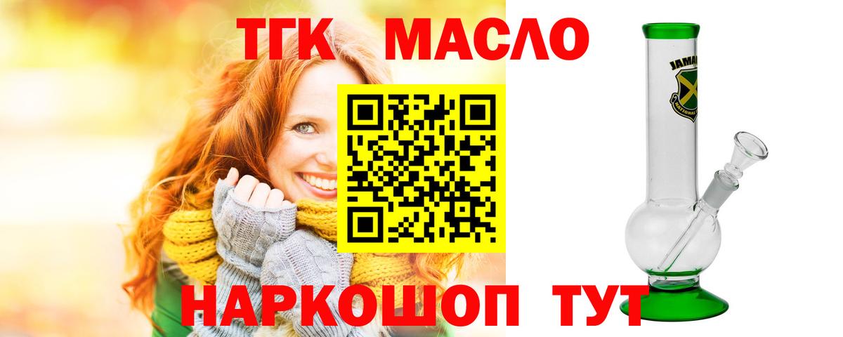 продажа наркотиков  ТГК жижа  Вход с VPN  Россия 